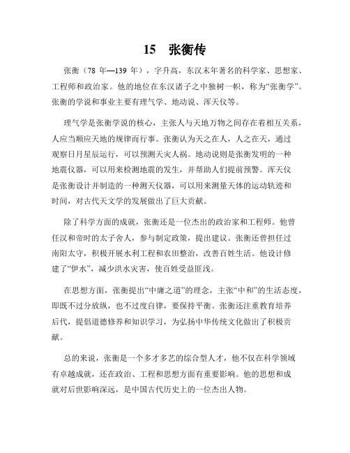 15 张衡传