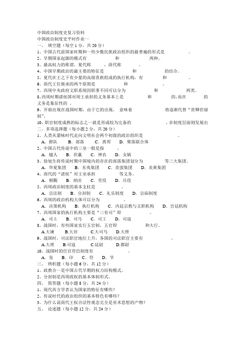 中国政治制度史复习资料