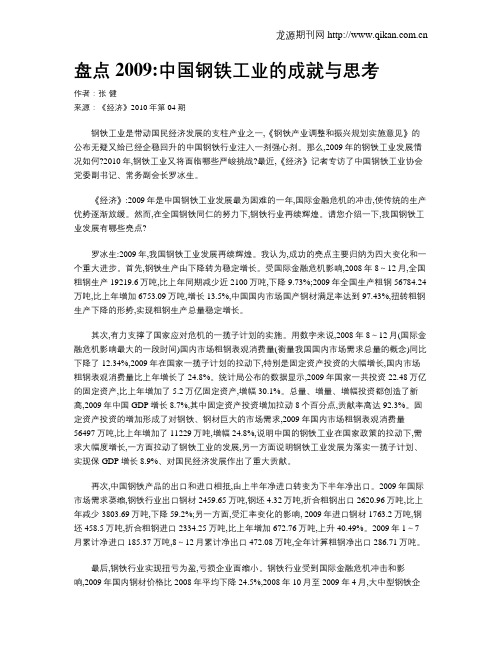 盘点2009中国钢铁工业的成就与思考