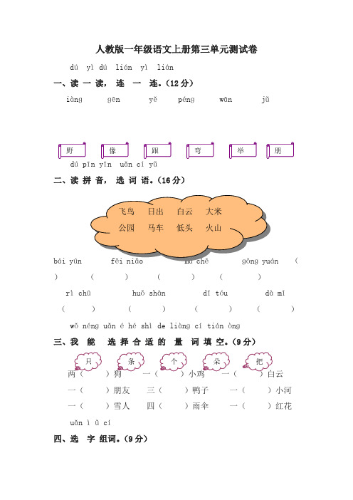 (2019新教材)统编部编版小学一年级语文上学期第3单元测试题2及参考答案【名师版】(最新整理)