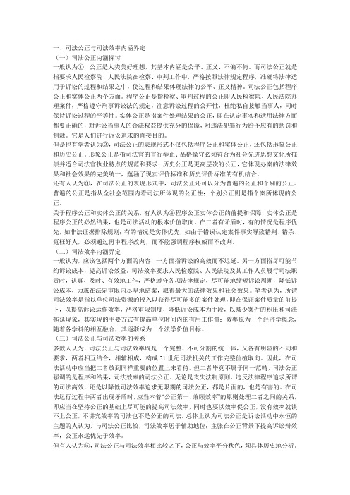 公正与效率