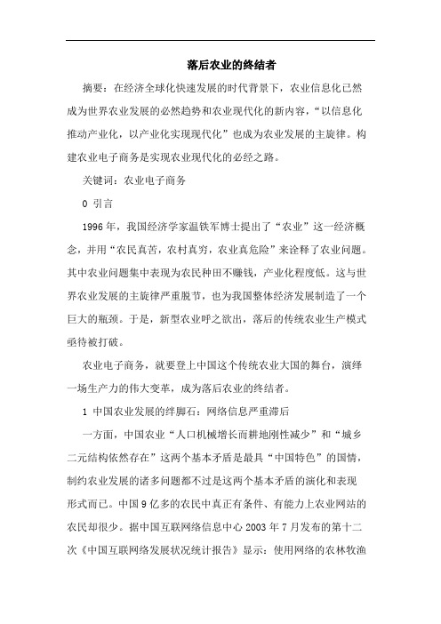 落后农业终结者论文