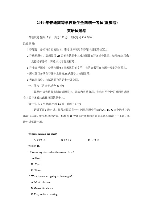 2019年普通高等学校招生全国统一考试(重庆卷)英语试题卷 含答案及解析