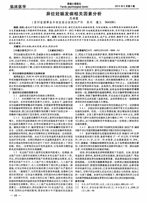 异位妊娠发病相关因素分析