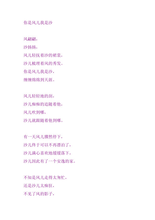 你是风儿我是沙