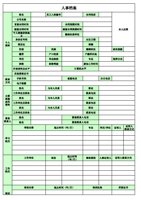 人事档案(模板)
