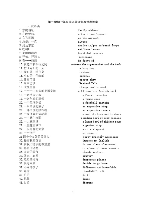 0955第二学期七年级英语单词竞赛试卷答案
