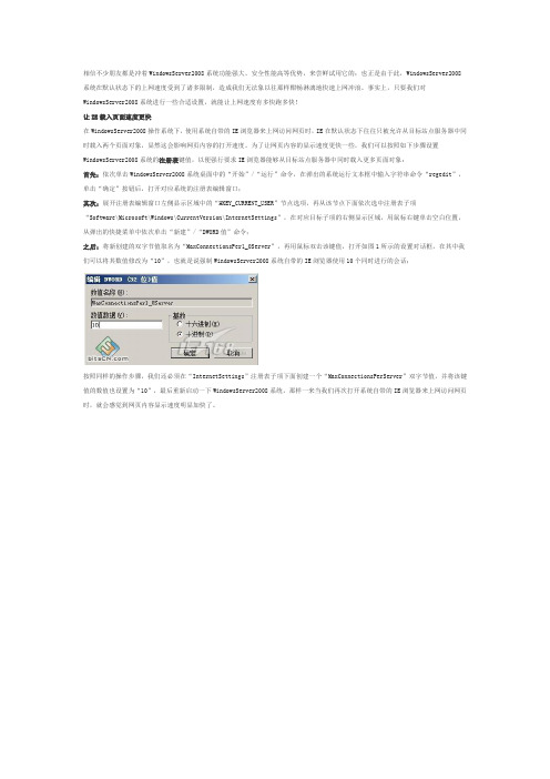 提升WINDOWS SERVER 2008上网速度的方法