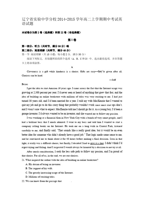 辽宁省实验中学分校2014-2015学年高二上学期期中考试英语试题