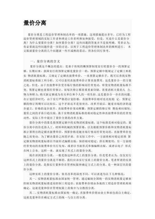 量价分离