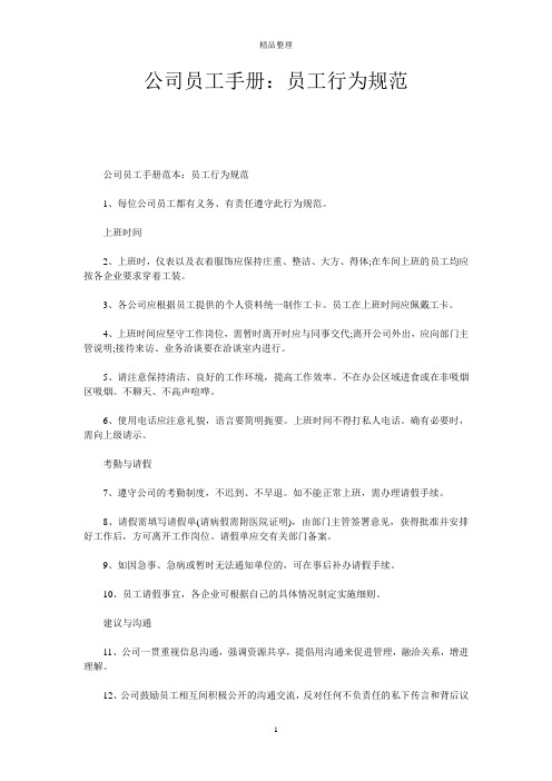 公司员工手册：员工行为规范