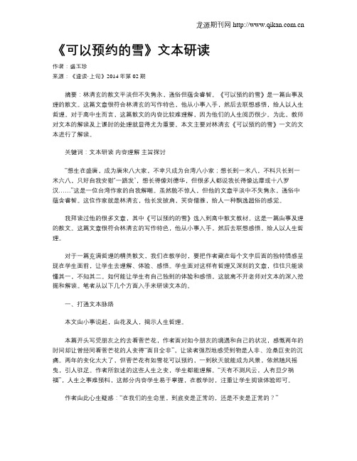 《可以预约的雪》文本研读
