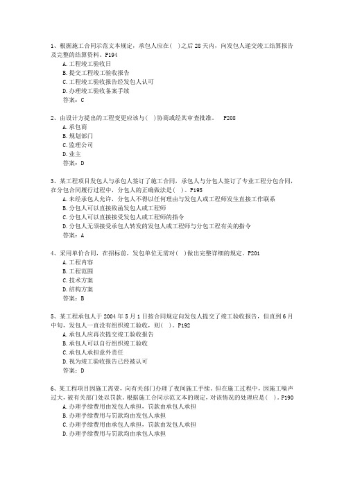 2010三级香港特别行政区建造师考试市政实务考试技巧重点