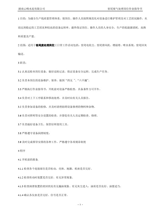 废气处理岗位作业指导书