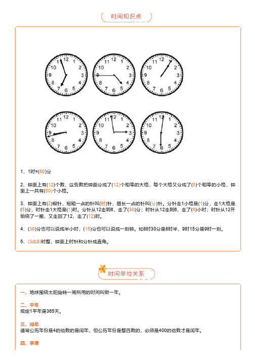 小学二年级数学必须掌握的“时间+长度+符号”大全