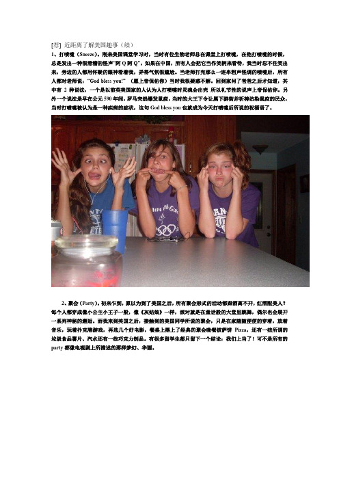 [荐] 近距离了解美国趣事(续)