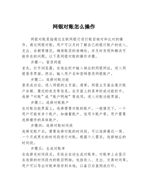 网银对账怎么操作