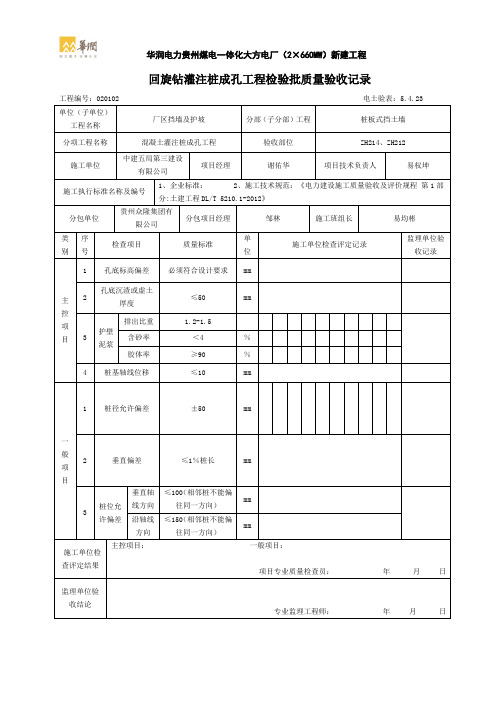 灌注桩成孔工程检验批质量验收记录