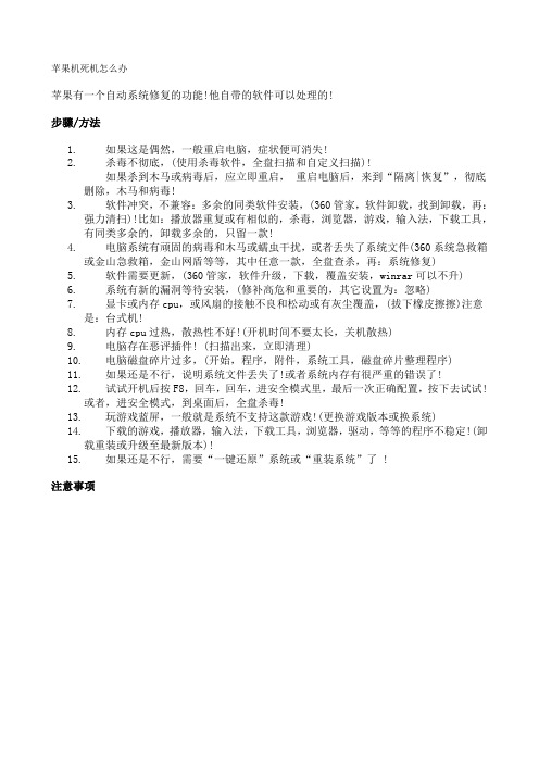 苹果机死机怎么办