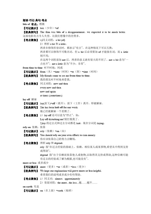 【英语】北师大版 短语·巧记·典句·考点(Unit 15 Learning)