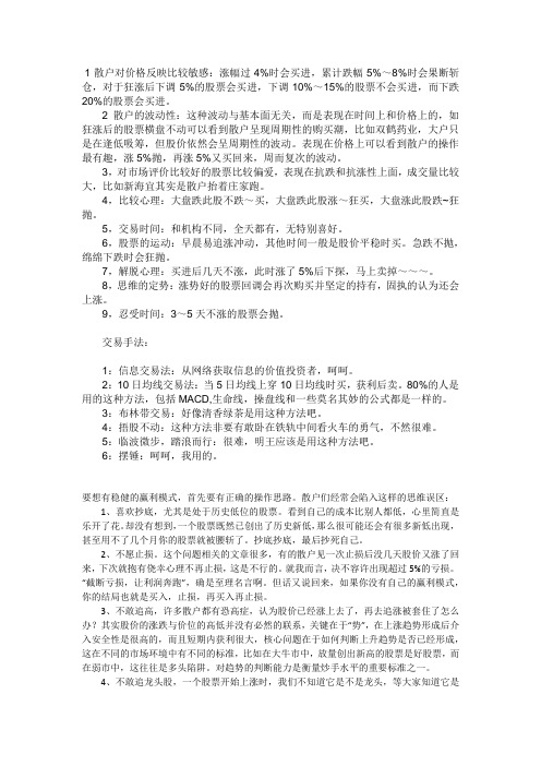 散户行为