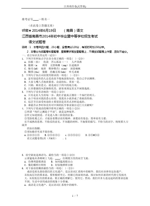 江西南昌卷(无答案)