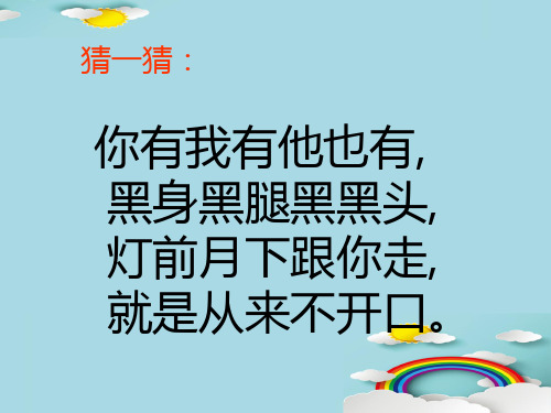 一年级上册语文课件-《影子》人教部编版(PPT共18张)