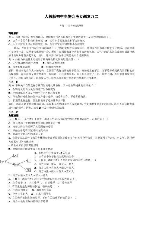 人教版初中生物会考专题复习二