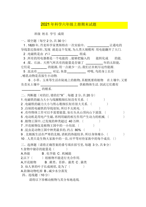 2019年科学六年级上册期末试题