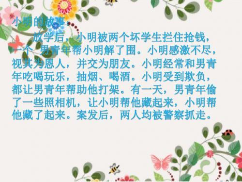 八年级道德与法治 第四课 交友的智慧