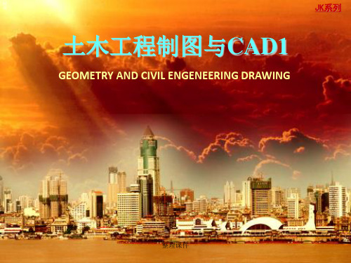 建筑制图教学-第七章 相贯线