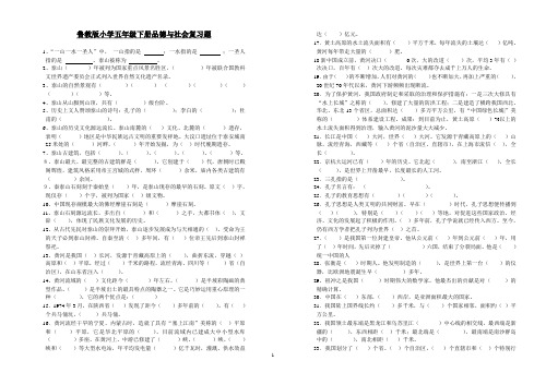 鲁教版小学品德与社会五年级下册复习题