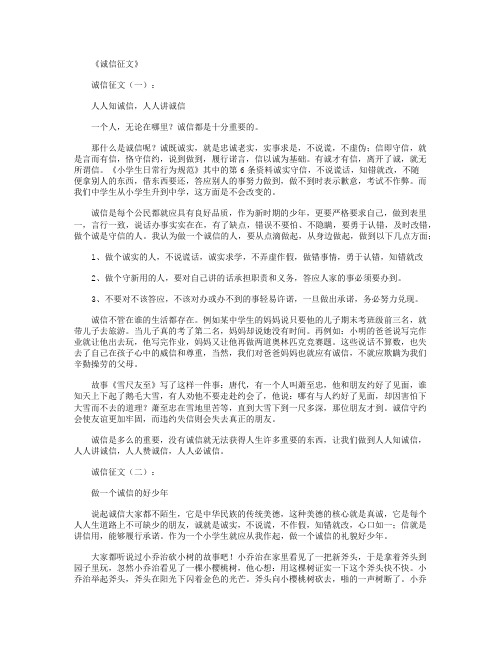 诚信与责任演讲稿10篇_演讲稿