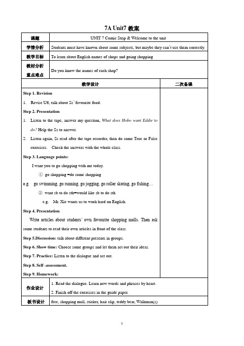 牛津英语7AUnit7教案