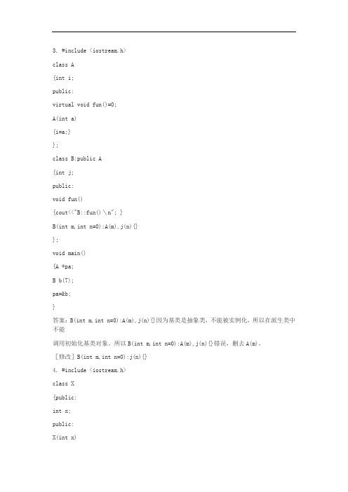 面向对象程序设计--远程教育习题及答案(4)