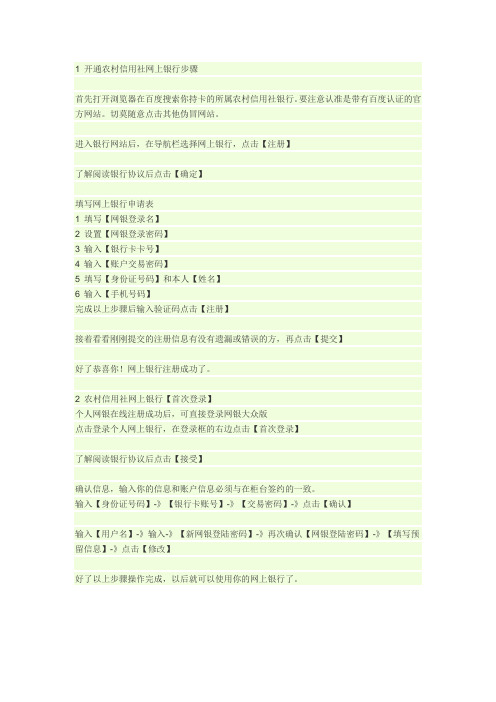 开通农村信用社网上银行步骤