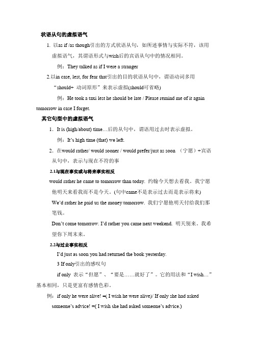 虚拟语气讲义与练习