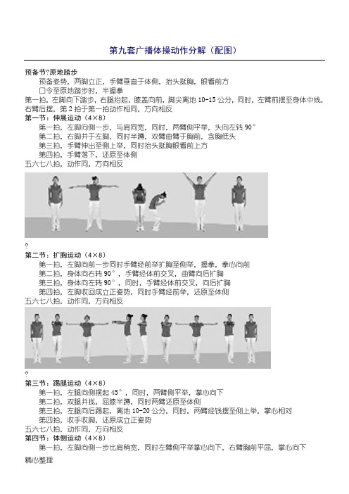 第九套广播体操动作分解(配图)
