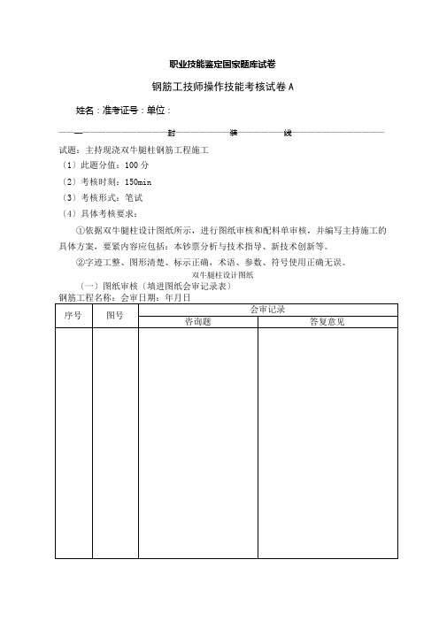 钢筋工技师操作技能考核试卷a