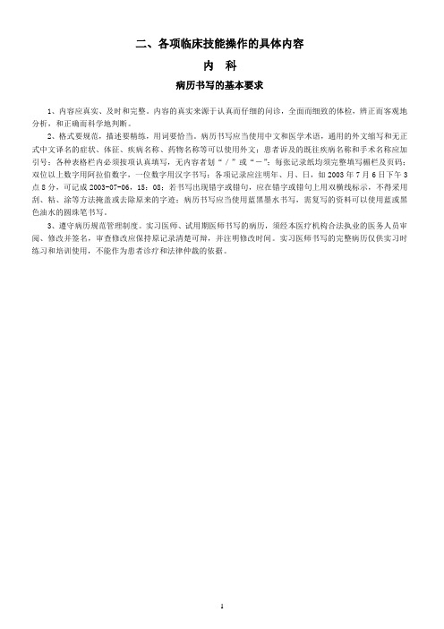 临床医师技能操作手册完整版概览