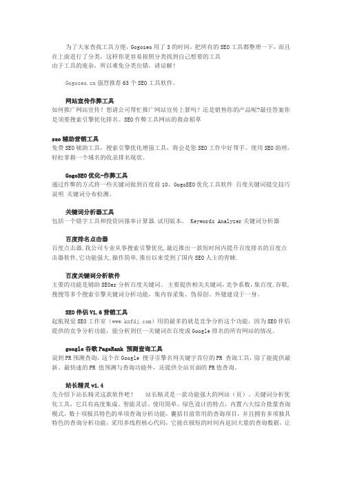 seo软件