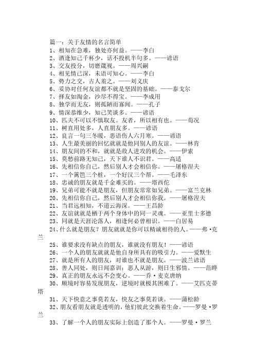2020精选关于友情的名人名言摘抄大全