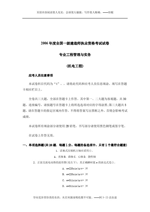 2006年度全国一级建造师《专业工程管理与实务(机电安装)》试卷及答案