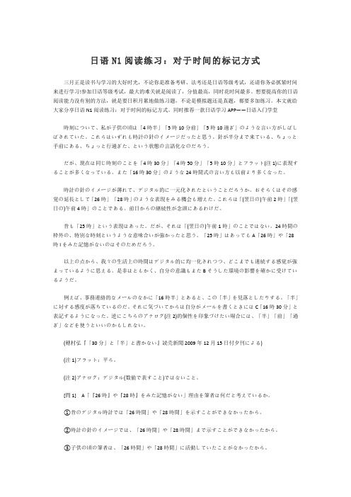 日语N1阅读练习：对于时间的标记方式