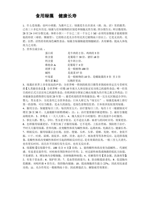 绿藻