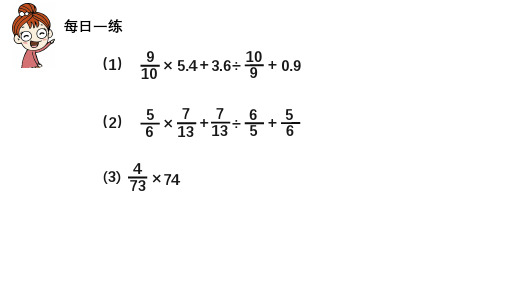 人教版六年级上册数学分数除法解决问题例6(课件)