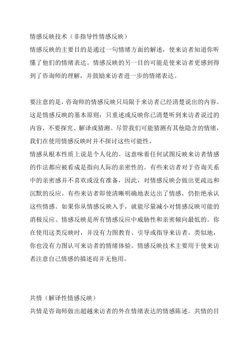 情感反映技术