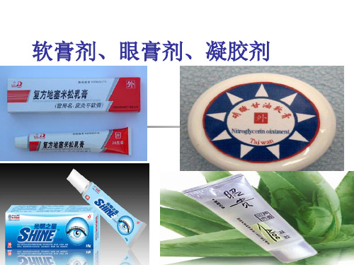 第十三、十四章 软膏剂、凝胶剂