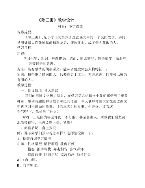 除三害教学设计