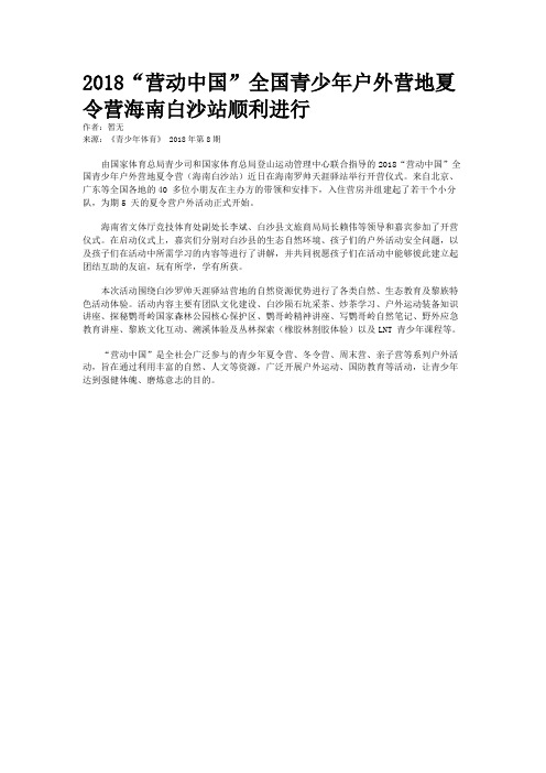2018“营动中国”全国青少年户外营地夏令营海南白沙站顺利进行
